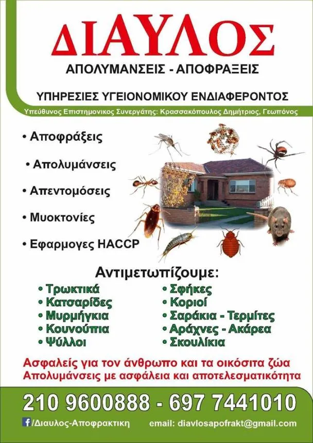 ΑΝΑΣΤΑΣΙΟΣ ΤΑΣΚΩΦ - ΔΙΑΥΛΟΣ - Εικόνα 3