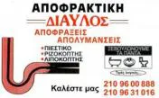`ΑΝΑΣΤΑΣΙΟΣ ΤΑΣΚΩΦ - ΔΙΑΥΛΟΣ - Logo`