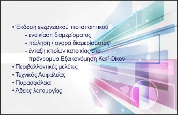 ΓΑΛΑΤΣΙΑΝΟΥ ΜΑΡΙΑ - ΜΟΝΙΜΟΣ ΕΝΕΡΓΕΙΑΚΟΣ ΕΠΙΘΕΩΡΗΤΗΣ - ΧΗΜΙΚΟΣ ΜΗΧΑΝΙΚΟΣ ΑΠΘ - Εικόνα 1