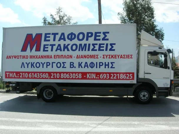 ΛΥΚΟΥΡΓΟΣ ΚΑΦΙΡΗΣ - Εικόνα 1