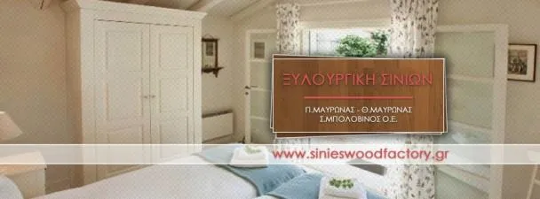ΜΑΥΡΩΝΑΣ Π-ΜΑΥΡΩΝΑΣ Θ-ΜΠΟΛΟΒΙΝΟΣ Σ ΟΕ - ΞΥΛΟΥΡΓΙΚΗ ΣΙΝΙΩΝ - Εικόνα 1