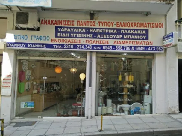 ΓΕΩΡΓΙΟΣ Ι ΙΩΑΝΝΟΥ - Εικόνα 4