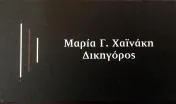 `ΜΑΡΙΑ ΧΑΙΝΑΚΗ - Logo`