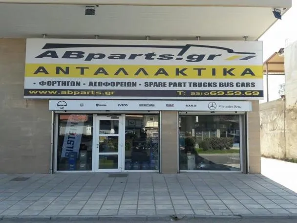 AB Parts Ανταλλακτικά Φορτηγών-Λεωφορείων - Εικόνα 1