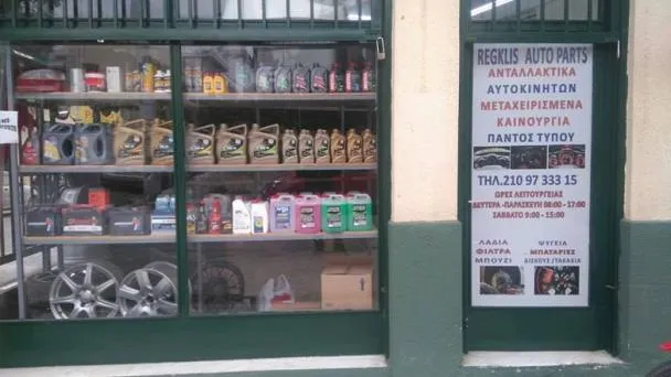 REGLIS AUTO PARTS - Εικόνα 3