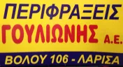 `ΠΕΡΙΦΡΑΞΕΙΣ ΓΟΥΛΙΩΝΗΣ - Logo`