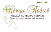 `ΚΕΝΤΡΟ ΠΟΔΙΟΥ - Logo`