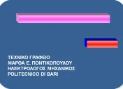`ΜΑΡΘΑ ΠΟΝΤΙΚΟΠΟΥΛΟΥ - Logo`