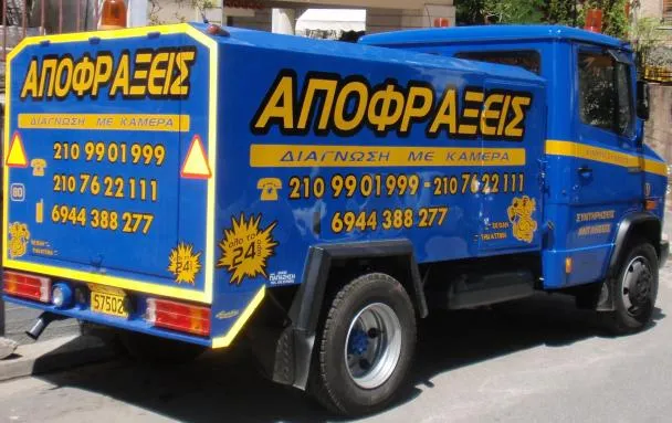ΑΠΟΦΡΑΞΕΙΣ ΤΗΣ ΠΕΡΙΟΧΗΣ ΣΑΣ - ΑΠΟΦΡΑΞΕΙΣ - ΑΠΟΛΥΜΑΝΣΕΙΣ ΒΛΑΧΟΣ - Εικόνα 1
