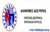 `ΔΕΣΥΠΡΗΣ ΕΥΑΓΓΕΛΟΣ-ΠΛΥΤΑ ΚΡΥΣΤΑΛΛΙΑ ΟΕ - ΔΙΑΝΟΜΕΣ ΔΕΣΥΠΡΗΣ - Logo`