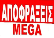 `ΓΕΩΡΓΙΟΣ Μ ΜΕΛΑΣ - MEGA ΑΠΟΦΡΑΚΤΙΚΗ - Logo`