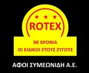 `ΣΥΜΕΩΝΙΔΗ ΑΦΟΙ ΑΕ - ROTEX - Logo`