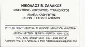`ΝΙΚΟΛΑΟΣ ΣΑΛΑΚΟΣ - Logo`