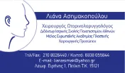 `ΛΙΑΝΑ ΑΣΗΜΑΚΟΠΟΥΛΟΥ - Logo`