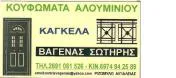 `ΣΩΤΗΡΙΟΣ Α ΒΑΓΕΝΑΣ - Logo`