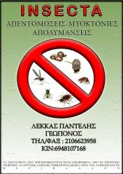 `ΠΑΝΤΕΛΗΣ ΛΕΚΚΑΣ - INSECTA - Logo`