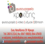 `ΓΕΩΡΓΙΟΣ Σ ΚΡΟΚΙΔΗΣ - ΦΩΤΟΓΡΑΦΕΙΟ ΚΡΟΚΙΔΗΣ - Logo`