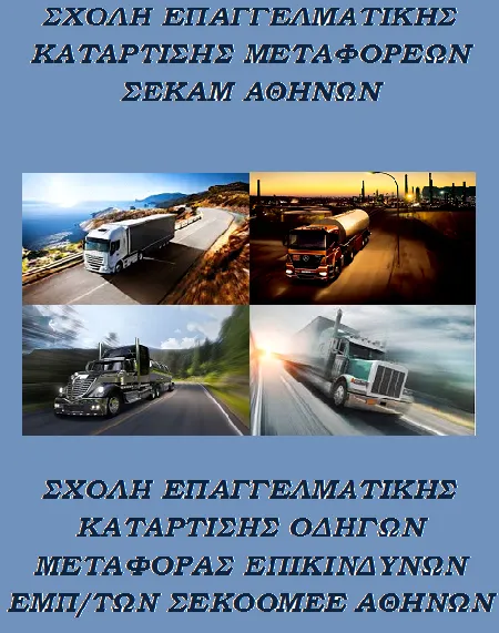 ΚΟΚΚΩΝΙΔΗΣ Π & ΣΙΑ ΟΕ - ΣΧΟΛΗ ΣΕΚΑΜ - ΣΕΚΟΟΜΕΕ ΑΘΗΝΩΝ - Εικόνα 2