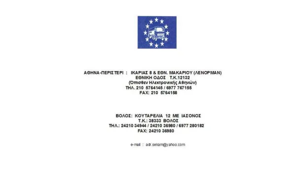 ΚΟΚΚΩΝΙΔΗΣ Π & ΣΙΑ ΟΕ - ΣΧΟΛΗ ΣΕΚΑΜ - ΣΕΚΟΟΜΕΕ ΑΘΗΝΩΝ - Εικόνα 3