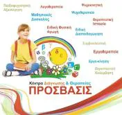 `ΠΡΟΣΒΑΣΙΣ - Logo`