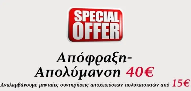 ΚΩΣΤΑΣ ΠΑΠΑΙΩΑΝΝΟΥ - SOS ΑΠΟΦΡΑΚΤΙΚΗ ΑΠΟΛΥΜΑΝΤΙΚΗ - ΟΛΕΣ ΟΙ ΑΠΟΦΡΑΞΕΙΣ €40 - Εικόνα 15