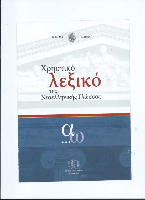 ΜΙΧΑΗΛ ΣΤΟΥΚΑΣ - Εικόνα 1