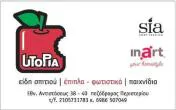 `ΖΩΗ ΚΩΝΣΤΑΝΤΟΠΟΥΛΟΥ - UTOPIA - Logo`