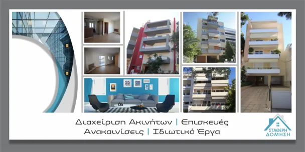 ΛΕΓΑΚΗΣ Α - ΧΩΡΙΑΝΟΠΟΥΛΟΣ Β ΟΕ - ΣΤΑΘΕΡΗ ΔΟΜΗΣΗ - Εικόνα 3