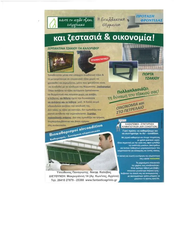 ΠΑΝΑΓΙΩΤΗΣ ΚΑΛΥΒΑΣ - Εικόνα 3