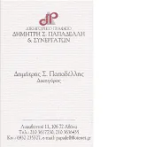 `ΔΗΜΗΤΡΙΟΣ Σ ΠΑΠΑΔΕΛΛΗΣ - Logo`