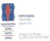 `ΓΕΩΡΓΙΟΣ ΒΑΒΛΑΣ - Logo`