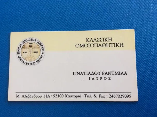 ΡΑΝΤΜΙΛΑ ΙΓΝΑΤΙΑΔΟΥ - ΚΛΑΣΣΙΚΗ ΟΜΟΙΟΠΑΘΗΤΙΚΗ - Εικόνα 1