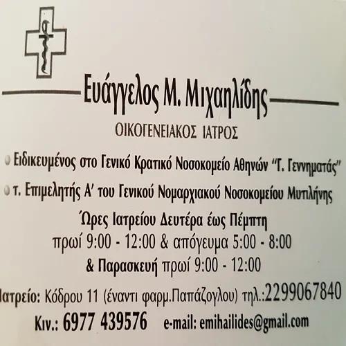 `ΕΥΑΓΓΕΛΟΣ ΜΙΧΑΗΛΙΔΗΣ - Logo`