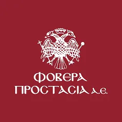`ΦΟΒΕΡΑ ΠΡΟΣΤΑΣΙΑ Α.Ε. - Logo`