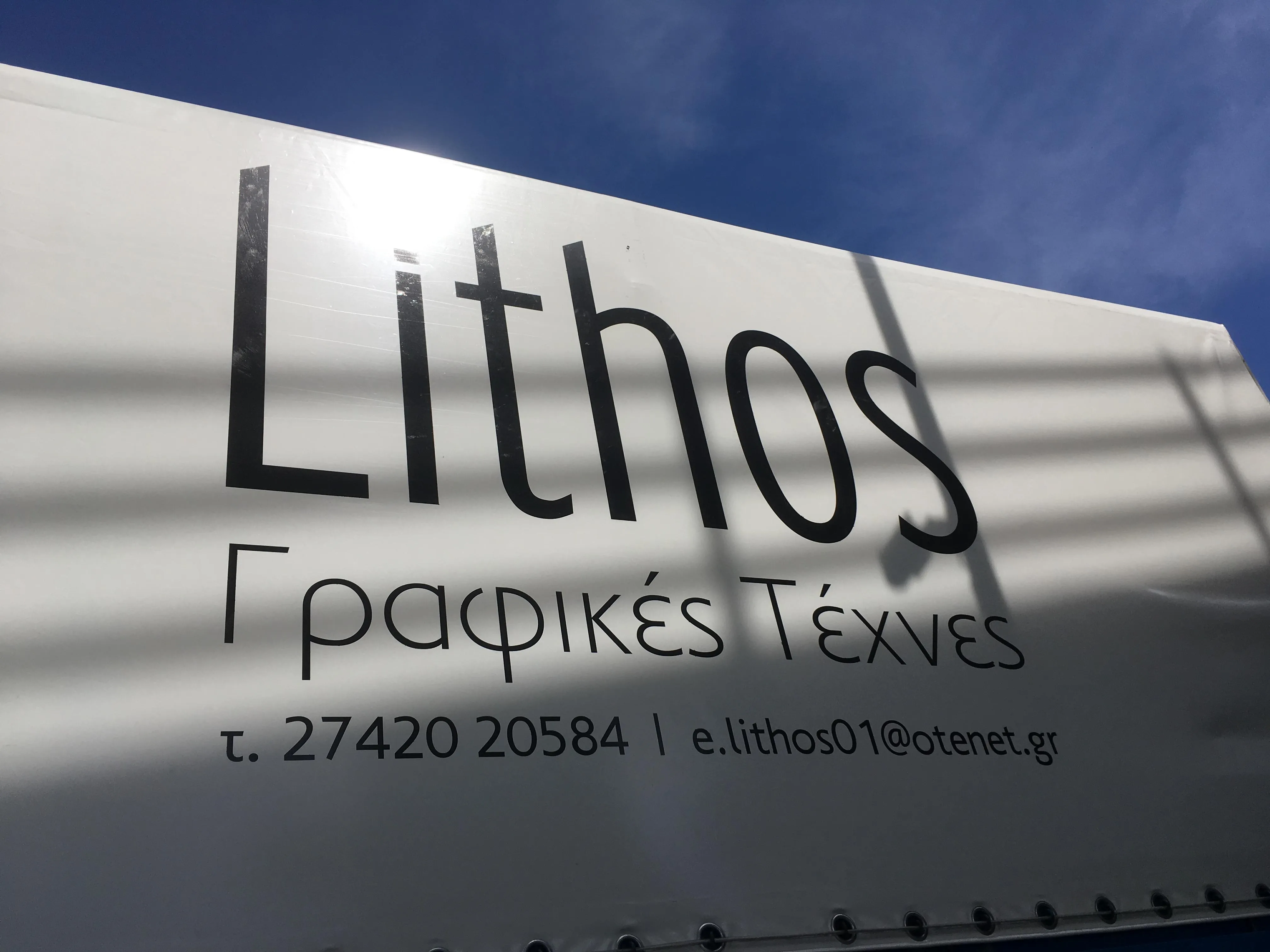 ΑΦΟΙ ΜΑΧΑΛΙΩΤΗ ΟΕ - LITHOS - Εικόνα 1