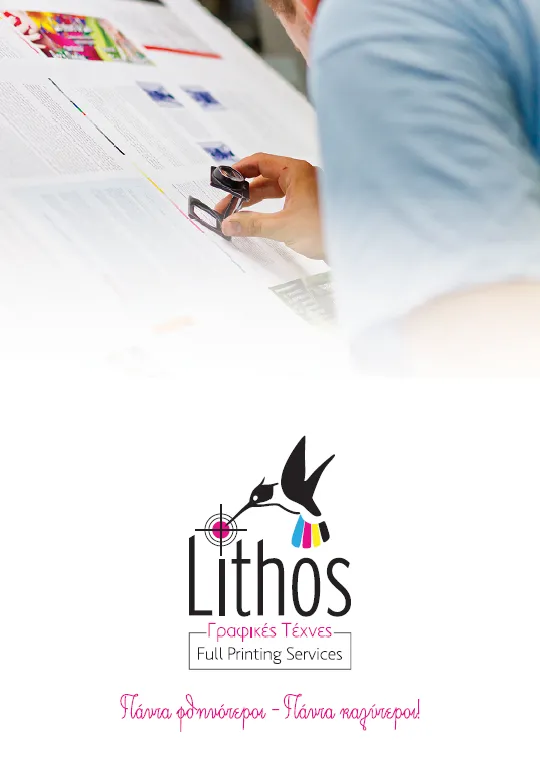 ΑΦΟΙ ΜΑΧΑΛΙΩΤΗ ΟΕ - LITHOS - Εικόνα 2