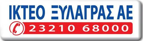 `ΙΔΙΩΤΙΚΟ ΚΤΕΟ ΞΥΛΑΓΡΑΣ ΑΕ - Logo`