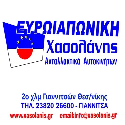 `ΧΑΣΟΛΑΝΗΣ ΘΕΟΔΩΡΟΣ & ΣΙΑ ΟΕ - Logo`