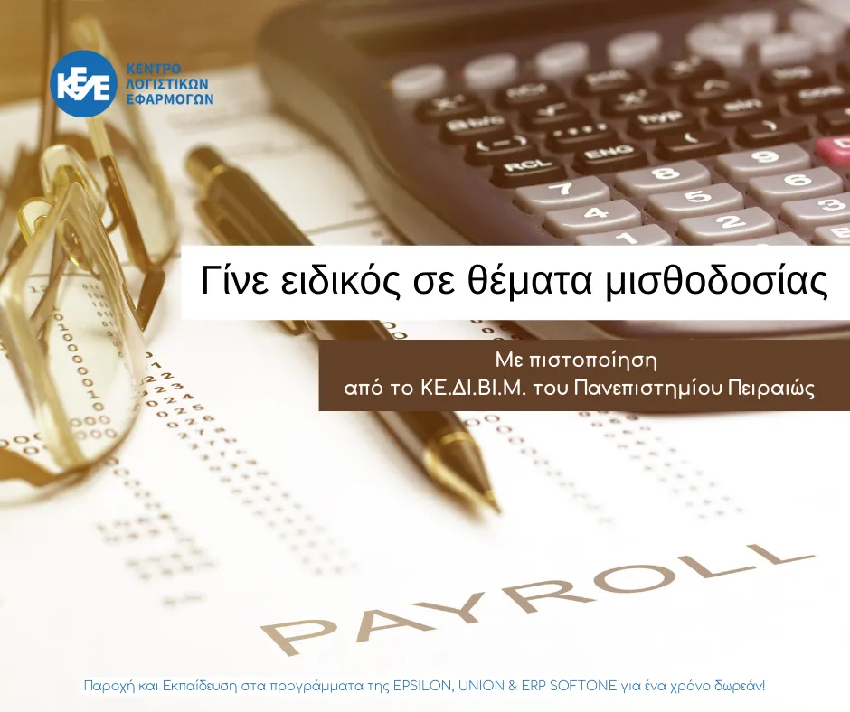 ΠΟΛΥΞΕΝΗ ΚΟΣΚΙΝΑ - ΚΕΝΤΡΟ ΛΟΓΙΣΤΙΚΩΝ ΕΦΑΡΜΟΓΩΝ-ΚΕΛΕ - Εικόνα 3