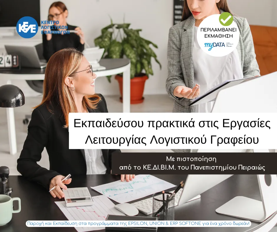 ΠΟΛΥΞΕΝΗ ΚΟΣΚΙΝΑ - ΚΕΝΤΡΟ ΛΟΓΙΣΤΙΚΩΝ ΕΦΑΡΜΟΓΩΝ-ΚΕΛΕ - Εικόνα 4