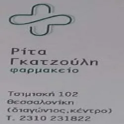 `ΓΚΑΤΖΟΥΛΗ ΑΓ. ΚΑΙ ΣΙΑ ΟΕ - Logo`