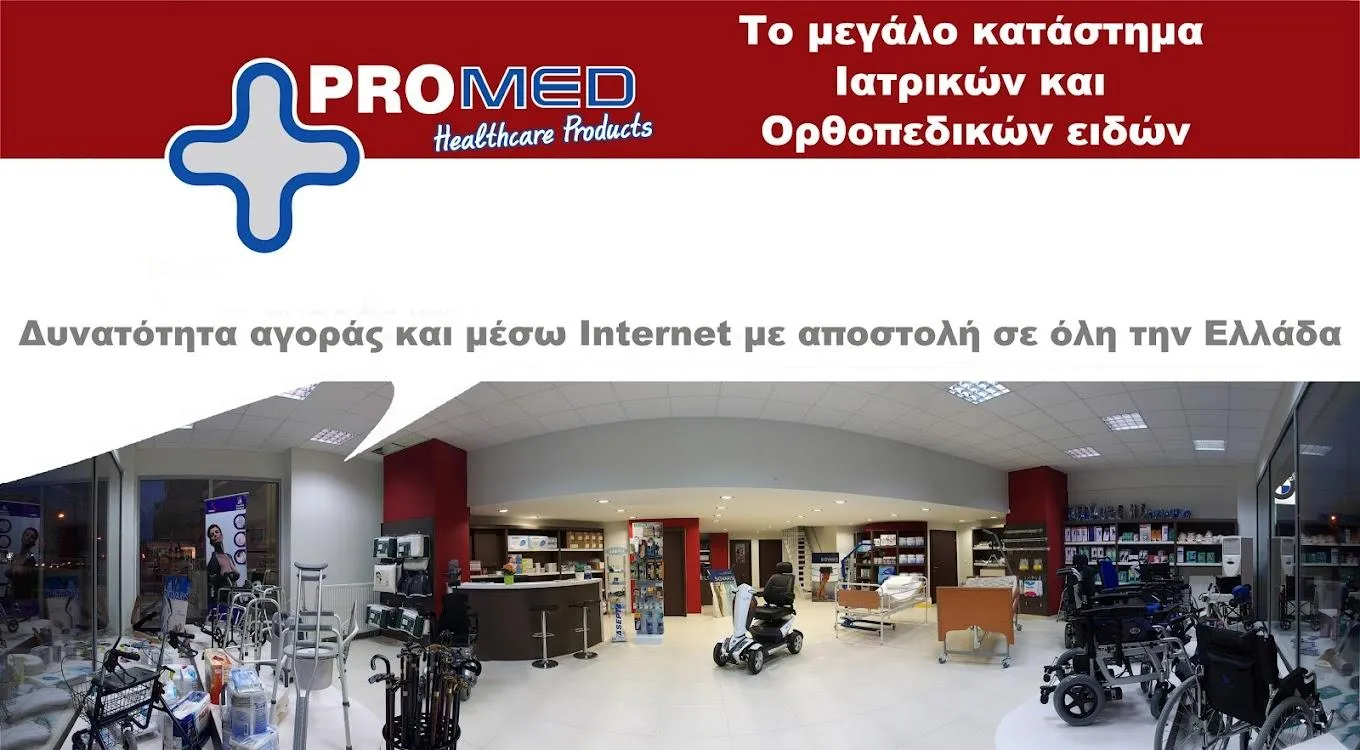 PROMED - ΙΑΤΡΙΚΑ ΕΙΔΗ - ΟΡΘΟΠΕΔΙΚΑ - Εικόνα 3