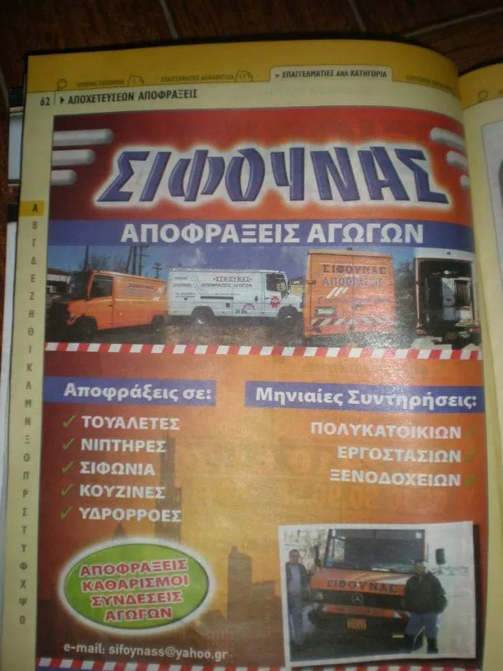 ΝΙΚΟΛΑΟΣ ΝΑΣΛΙΜΗΣ - ΑΠΟΦΡΑΞΕΙΣ ΣΙΦΟΥΝΑΣ - Εικόνα 4