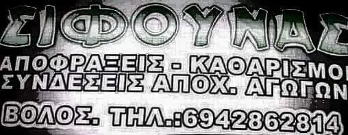 ΝΙΚΟΛΑΟΣ ΝΑΣΛΙΜΗΣ - ΑΠΟΦΡΑΞΕΙΣ ΣΙΦΟΥΝΑΣ - Εικόνα 2