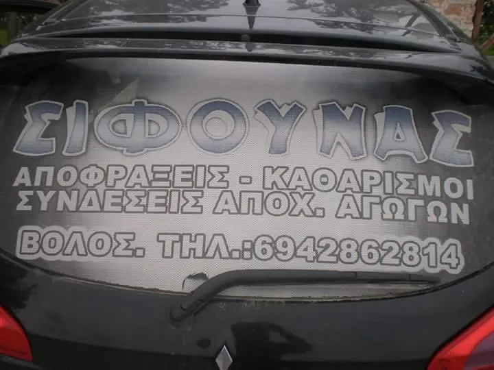 ΝΙΚΟΛΑΟΣ ΝΑΣΛΙΜΗΣ - ΑΠΟΦΡΑΞΕΙΣ ΣΙΦΟΥΝΑΣ - Εικόνα 1