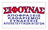 `ΝΙΚΟΛΑΟΣ ΝΑΣΛΙΜΗΣ - ΑΠΟΦΡΑΞΕΙΣ ΣΙΦΟΥΝΑΣ - Logo`
