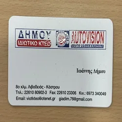 `BΟIΩTIKO I KTEO EΠΕ - ΚΤΕΟ AUTOVISION ΔΗΜΟΥ - Logo`