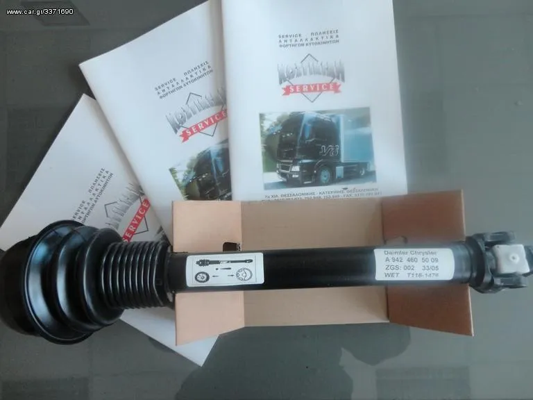 SERVICE ΚΩΣΤΙΚΙΔΗ - Εικόνα 117