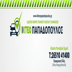 `Μ. ΠΑΠΑΔΟΠΟΥΛΟΥ & ΣΙΑ ΟΕ - ΙΚΤΕΟ ΠΑΠΑΔΟΠΟΥΛΟΣ - Logo`