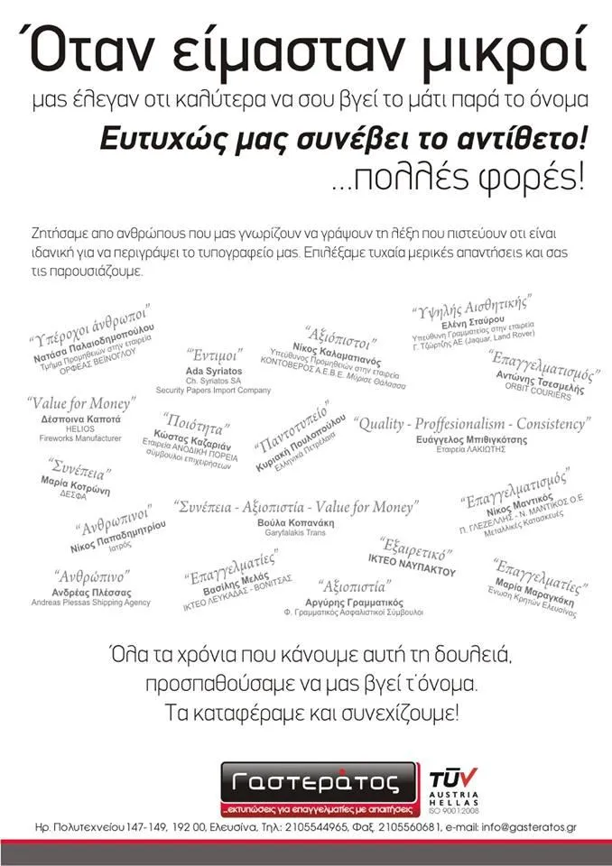 ΓΑΣΤΕΡΑΤΟΣ ΓΡΑΦΙΚΕΣ ΤΕΧΝΕΣ - Εικόνα 5